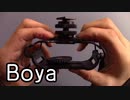 BOYAショックマウントBY-C10を開封