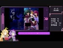 【VOICEROID】ゆかまきのエロゲー感想【part27】
