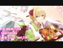 アイドルマスターシャイニーカラーズ【シャニマス】実況プレイpart230【限定ガシャ】
