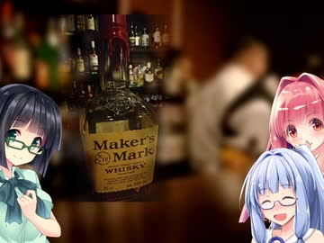 教えてセイカさん～メーカーズマーク（バーボン）～