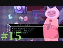 【Virgo Versus the Zodiac】十二星座の征服王【実況】Part15
