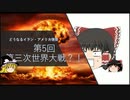 【ゆっくりnews解説】第五回「第三次世界大戦？！イランとアメリカの対立を解説」