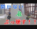絶対に開かない扉をぶっ壊してみた！（スチーム）＃8 ー【Human Fall Flat（ヒューマンフォールフラット）】PS4