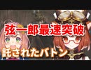 強敵弦一郎を初プレイ１時間「にじさんじ最速」で突破するレッサーパンダ（SEKIRO）