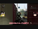 【CoD:MW ゆっくり実況】シップメントのガンゲームがなかなかカオスな件 part02