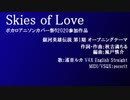 【アニソンカバー祭り2020】Skies of Love(銀河英雄伝説第1期OP)【巡音ルカ】