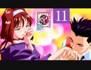 サクラ大戦 Part.11 第五話 一時休戦 SakuraWars [Dreamcast]