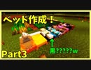 もやしとゆかいな仲間のナムル　～マイクラマルチ風味～　#3