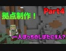 もやしとゆかいな仲間のナムル　～マイクラマルチ風味～　#4
