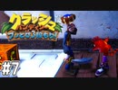 【クラッシュバンディクー3】歴代クラッシュ実況プレイツアー！！【実況】#7