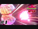 ダイマックスポケモンゲットだぜ！【ポケットモンスターシールド】#4