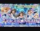 THE IDOLM@STER CINDERELLA GIRLS STARLIGHT MASTER 034 ～ 発売記念ニコ生 もっと！デレステ☆NIGHT ※有アーカイブ(1)