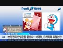 文政権の反日運動終わった？日本のドラえもんを韓国政府が盗作