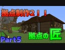 もやしとゆかいな仲間のナムル　～マイクラマルチ風味～　#5