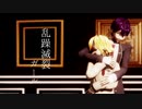 【にじさんじMMD】乱躁滅裂ガール【卯月コウ・剣持刀也】