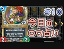【実況】今日のロウ占い【ＤＱＲ】 Part10