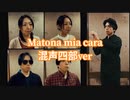 「Matona  Mia cara(マートナ ミア カーラ)」Glycineによる混声四部合唱