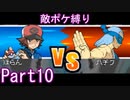 ポケモン白はプラズマ団縛りでやっていくPart10