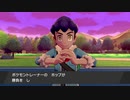 【2視点実況】ポケモン盾Part3