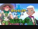 【実況】ポケモン”諸行無常”の旅 Part.11【ポケモン剣】