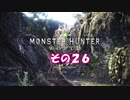 不幸村 モンスターハンターワールド その２６