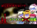 【ポケモン解説茶番】『ケンジ解説』【ゆっくり解説ポケモン美少女図鑑特別編】