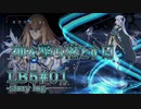 【FGO】清姫生存パ~story log~LB5#01 (1節-1～4節-2)