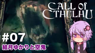 【CALL of CTHULHU】#07 結月ゆかりと空鬼【結月ゆかり実況プレイ】