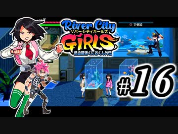 River City Girls 実況、ベルスク動画勢がゆくpart16