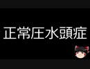 【ゆっくり朗読】ゆっくりさんと不思議な病気 その135