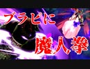 【実況】ハ イ ラ ル 征 服 お じ さ ん　１５秒で試合終了