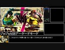 ジョジョASB_RTA_アーケードモード全ジョジョ_2時間14分42秒_Part2/8