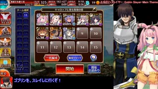 【千年戦争アイギス】キャロップと登る英傑の塔006階