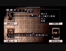 流行り神の世界にどっぷりつかりたい！　流行り神　Revenge実況プレイpart43