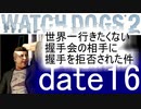 [WATCH DOGS2：実況プレイ]タイタンパイロットがハッカーの人生を辿る　Part16