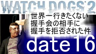 [WATCH DOGS2：実況プレイ]タイタンパイロットがハッカーの人生を辿る　Part16