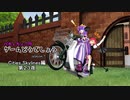 パチェちょこのゲームどうでしょう CitiesSkylines編・第２３夜