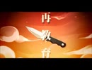 「再教育」を歌ってみました☆【優侑兎】