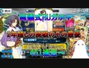 【FGO】両儀式PUガチャPart7&Final　451連目～【ゆっくり】