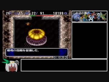 トルネコの大冒険2 Any%バグ無RTA 1時間11分30秒 後編
