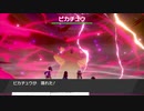 軽い縛りと初見でポケットモンスターソード＆シールド【剣編】part37。