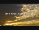 WILD FANGをGB音源で耳コピしてみた