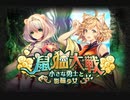【神バハ】 鼠猫大戦～小さな勇士と影猫少女～