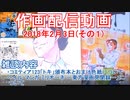 2018-02-03-その1-ニコ生作画配信