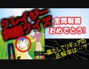 ほぼ屁理屈！リギュアの「クレイジー英語クイズ」実況プレイ#４！(完結)