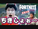 【FORTNITE】撃たれた瞬間コウメ太夫になるフォートナイト初心者【Part2】