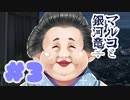 【実況】マルコと銀河竜  -体験版-　#3