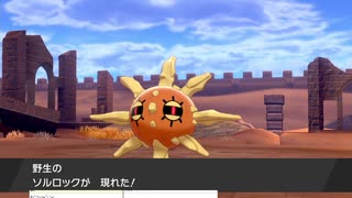 軽い縛りと初見でポケットモンスターソード＆シールド【剣編】part39。