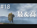 【実況】キミと繋がり合う『DEATH STRANDING』【part18】