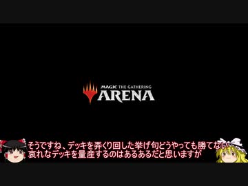 ゆっくり学ぶMtGアリーナ「デッキを組んでゴールドを目指そう」